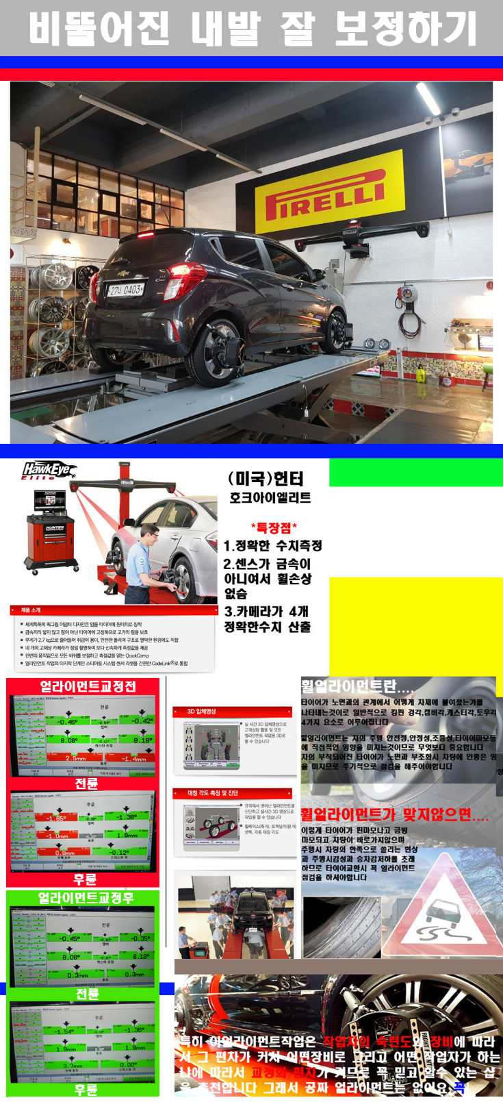 얼라이먼트사진 사본.jpg