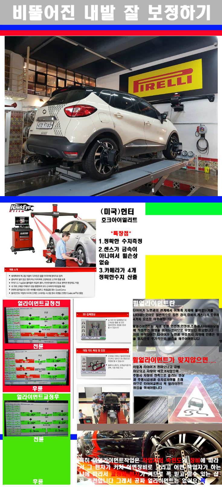 얼라이먼트사진 사본.jpg