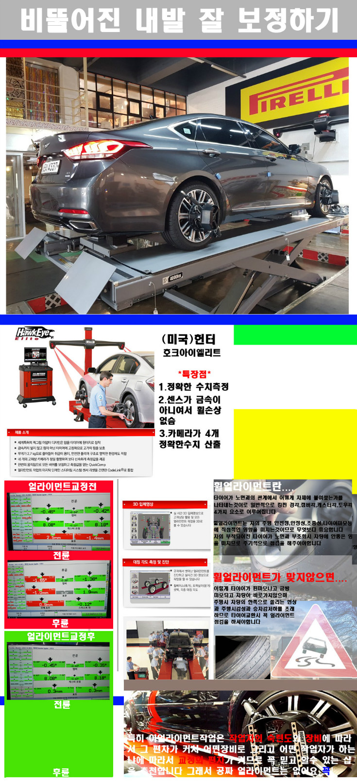 얼라이먼트사진 사본.jpg