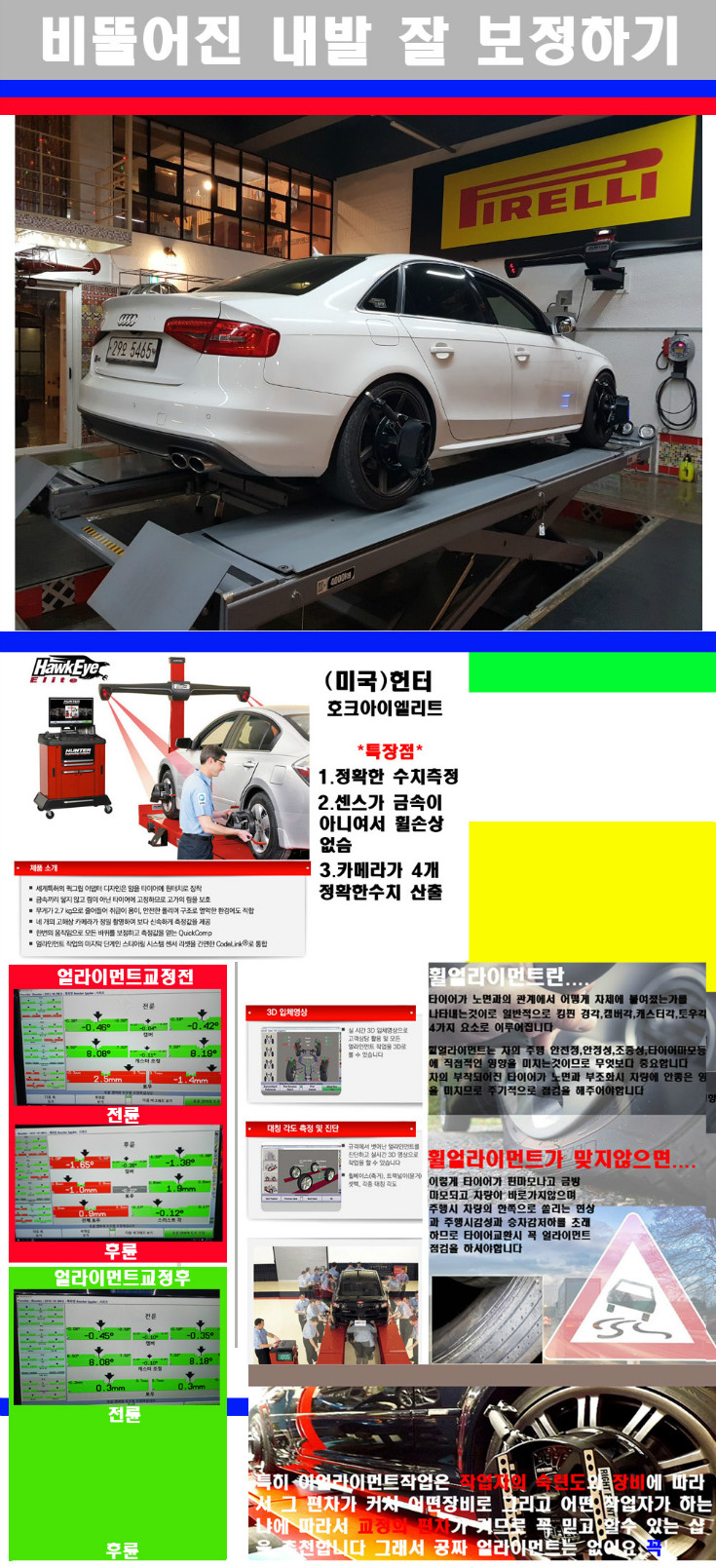 얼라이먼트사진 사본.jpg