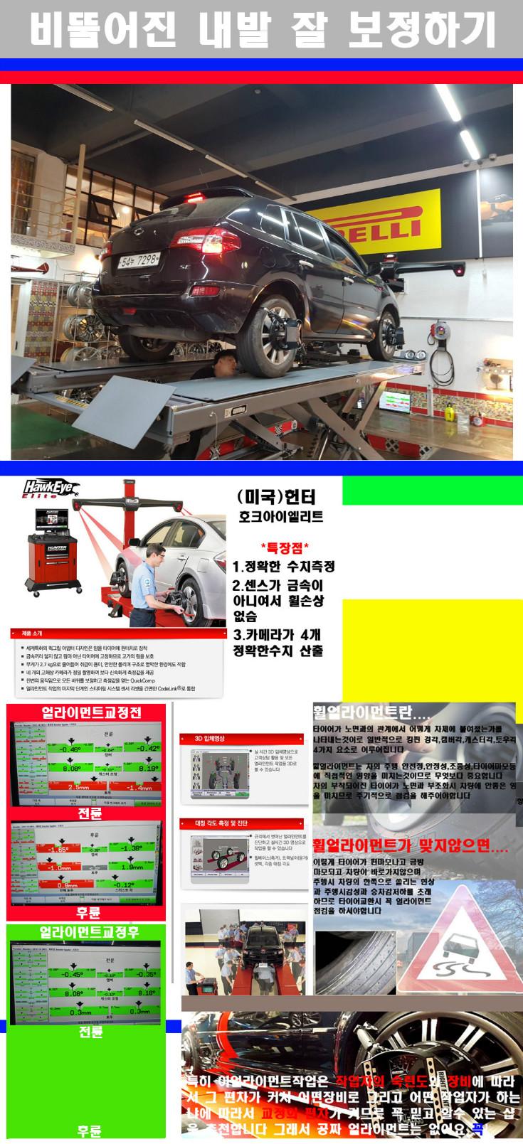 얼라이먼트사진 사본.jpg