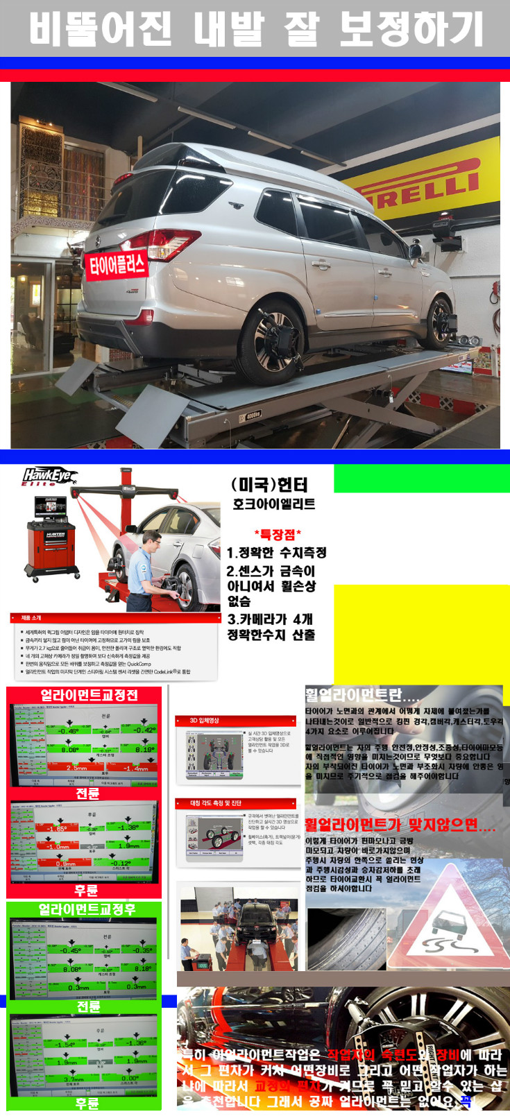 얼라이먼트사진 사본.jpg