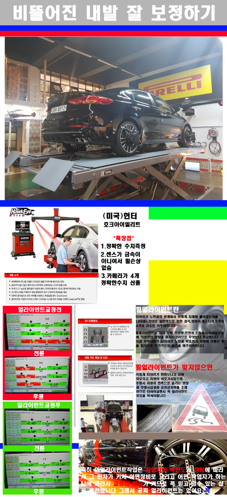 얼라이먼트사진 사본.jpg