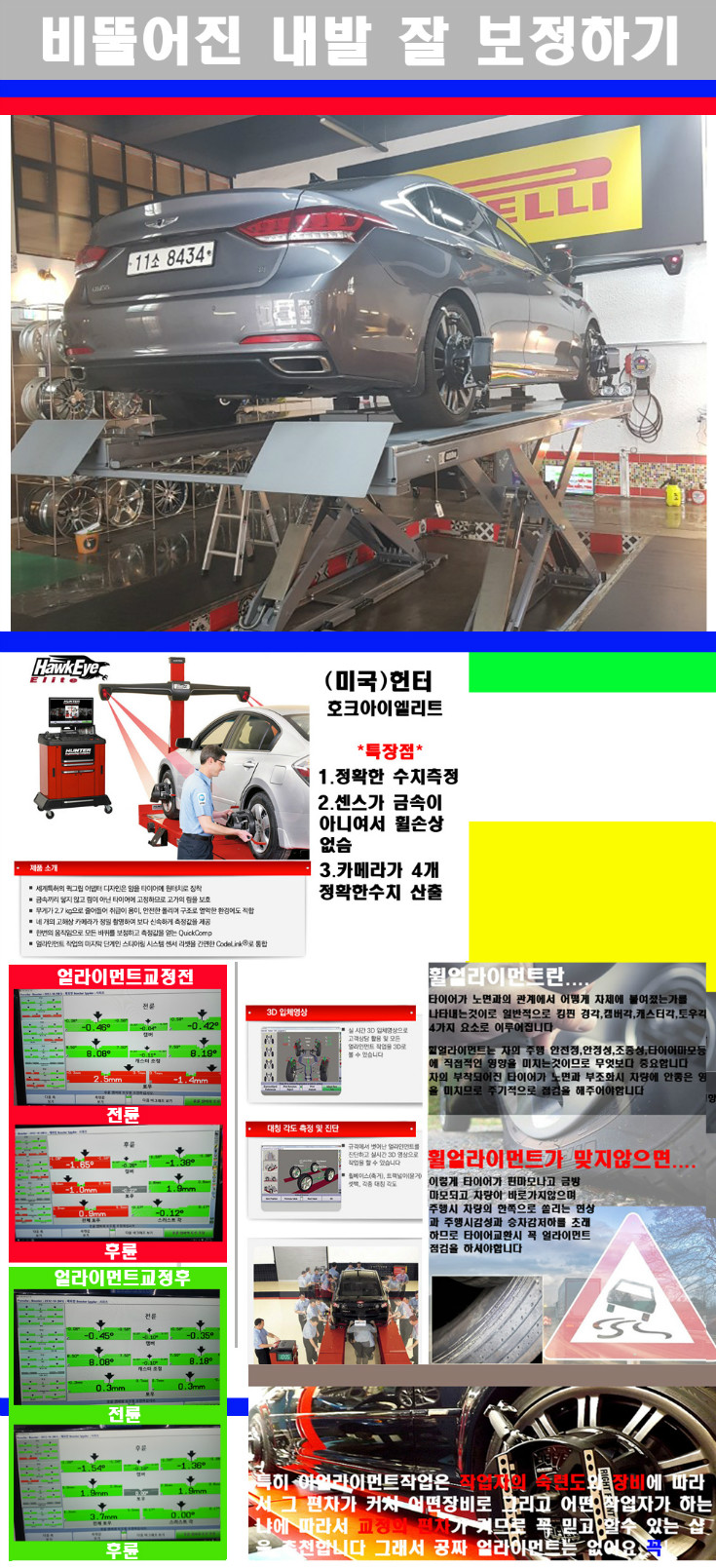 얼라이먼트사진 사본.jpg