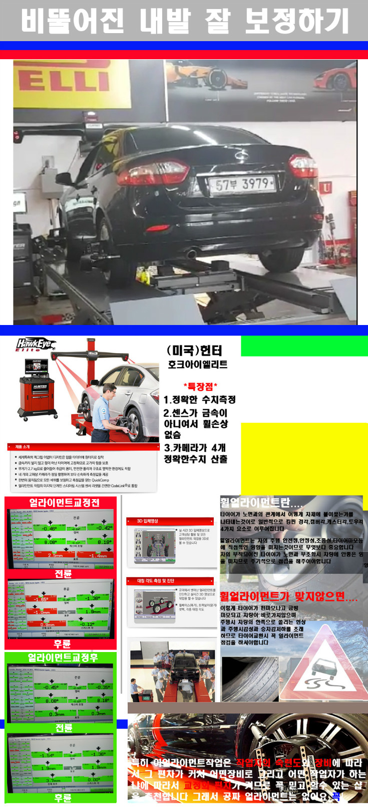 얼라이먼트사진 사본.jpg