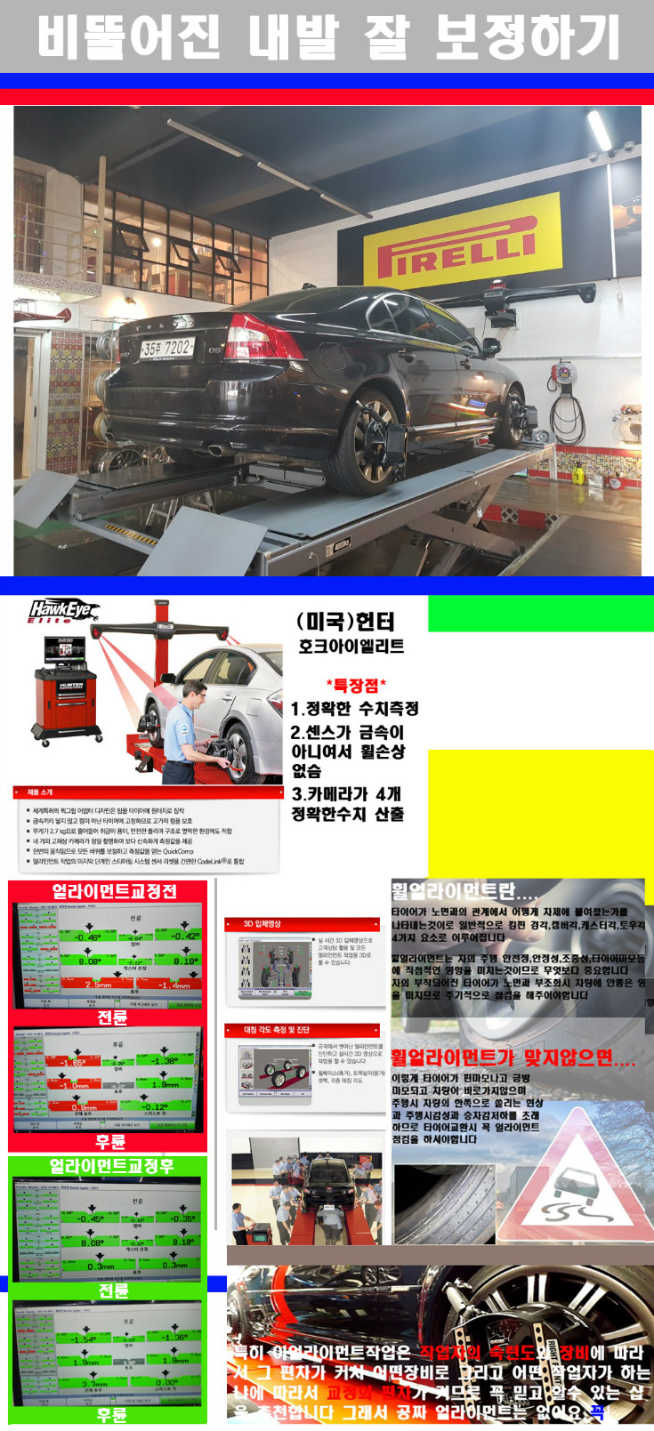 얼라이먼트사진 사본.jpg