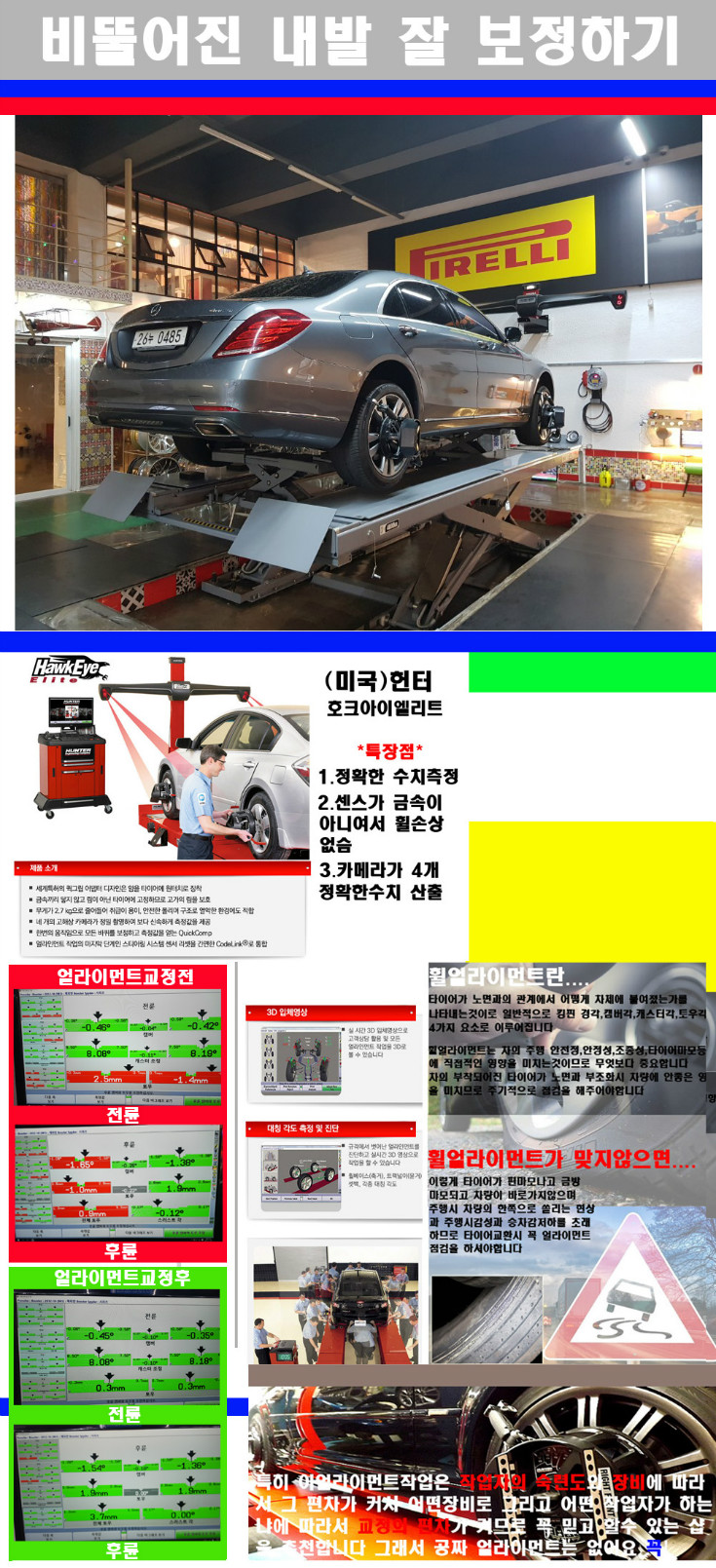 얼라이먼트사진 사본.jpg