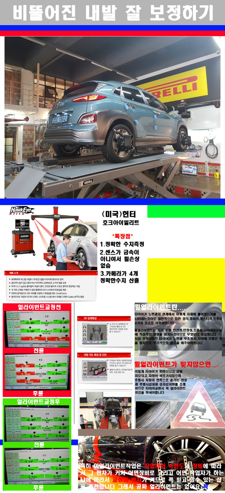 얼라이먼트사진 사본.jpg