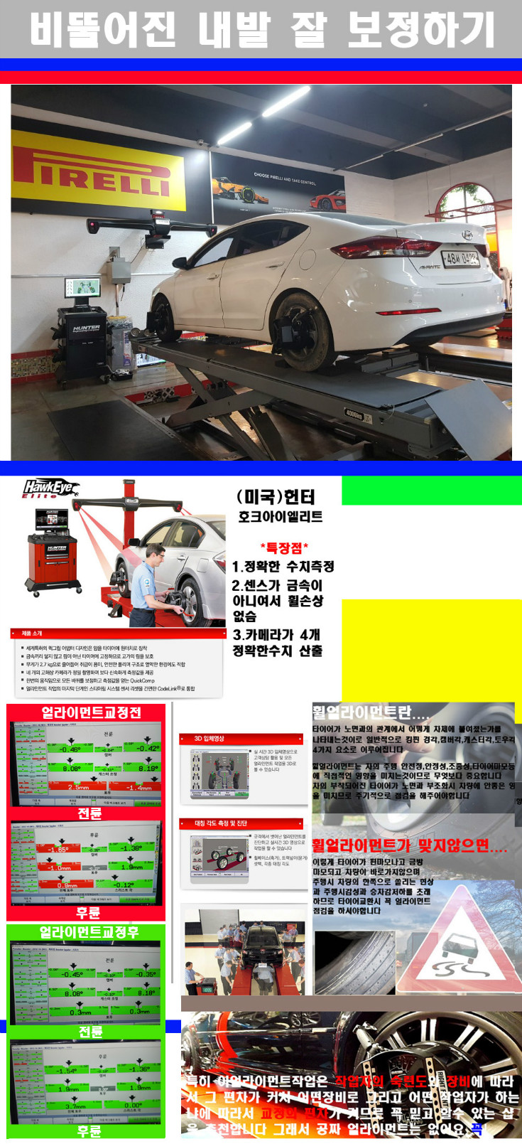 얼라이먼트사진 사본.jpg