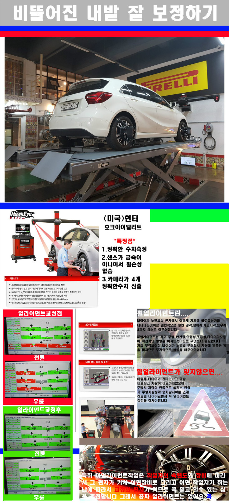 얼라이먼트사진 사본.jpg