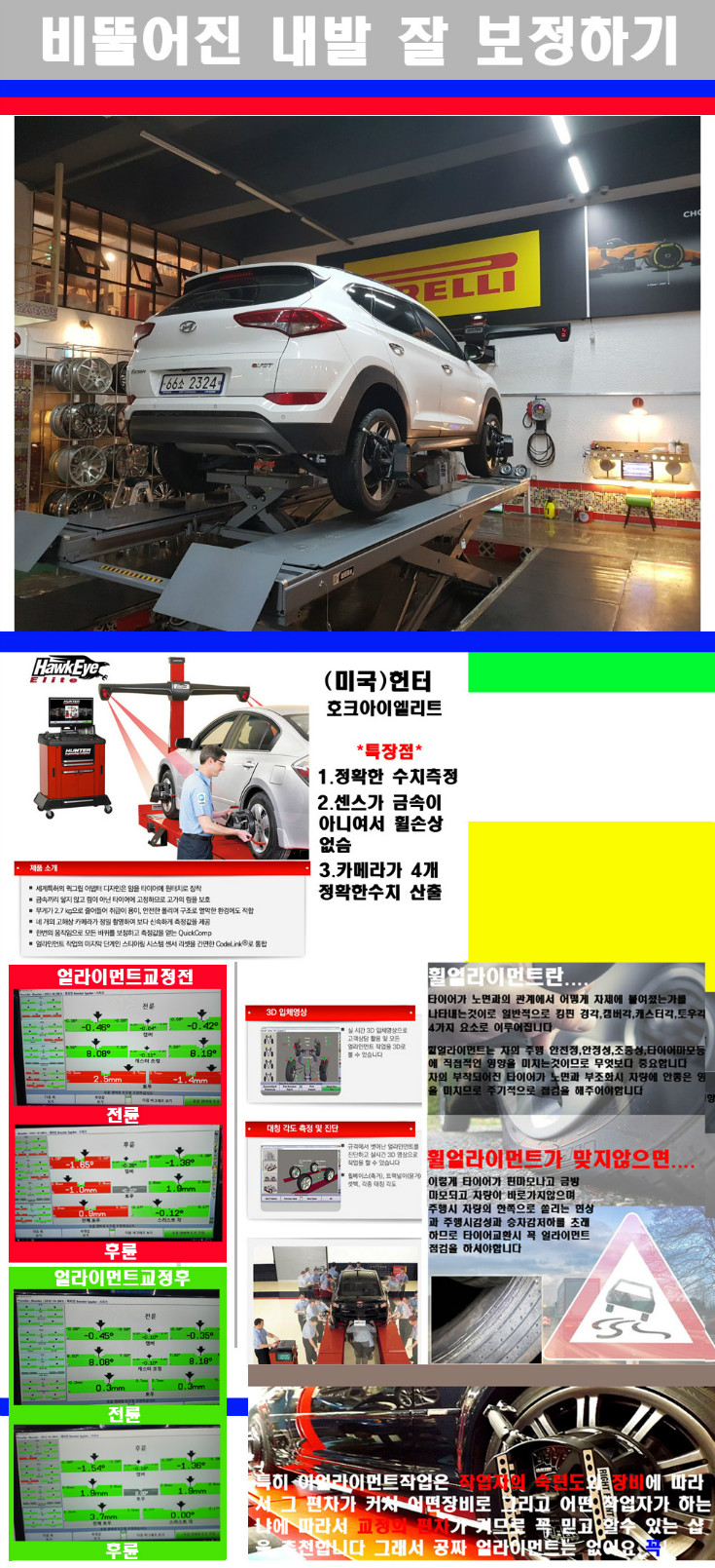 얼라이먼트사진 사본.jpg