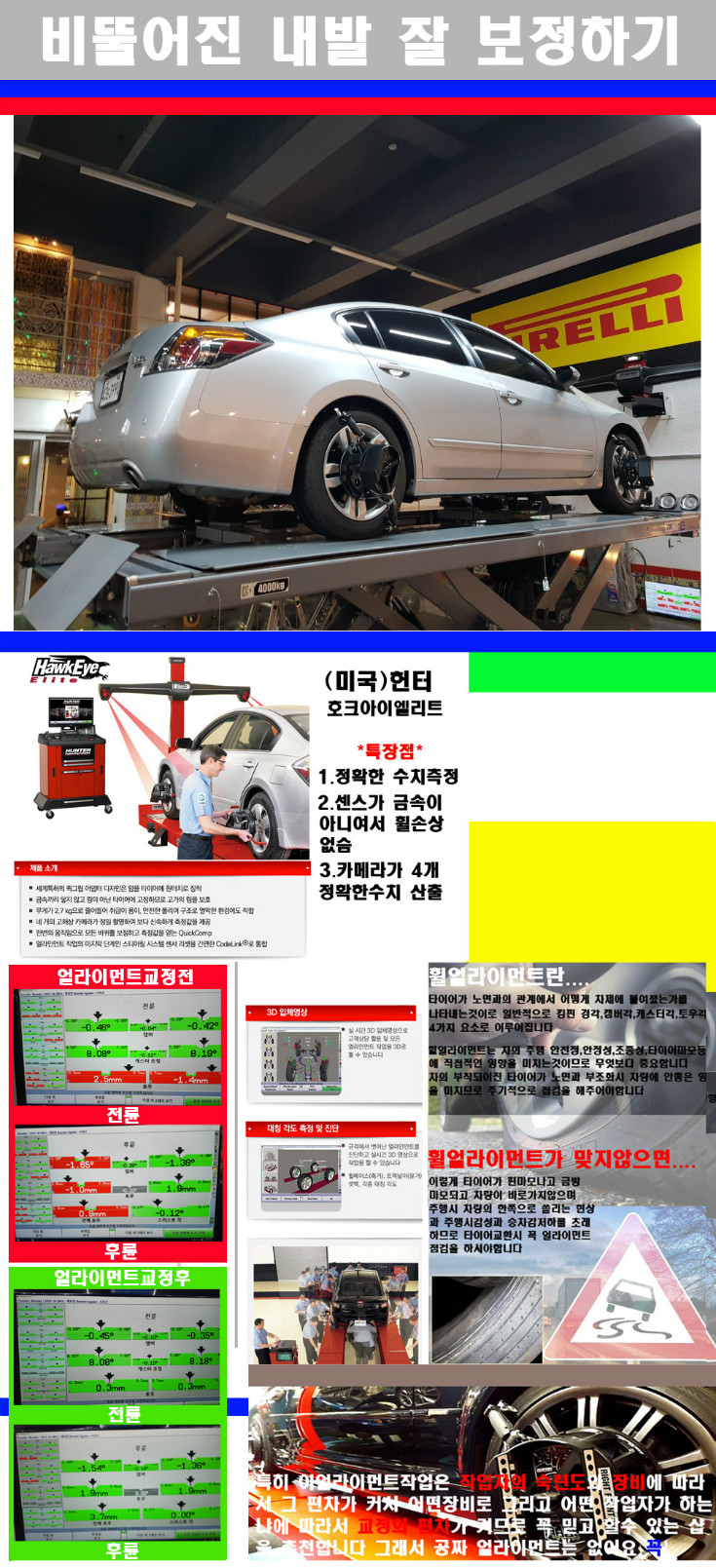 얼라이먼트사진 사본.jpg