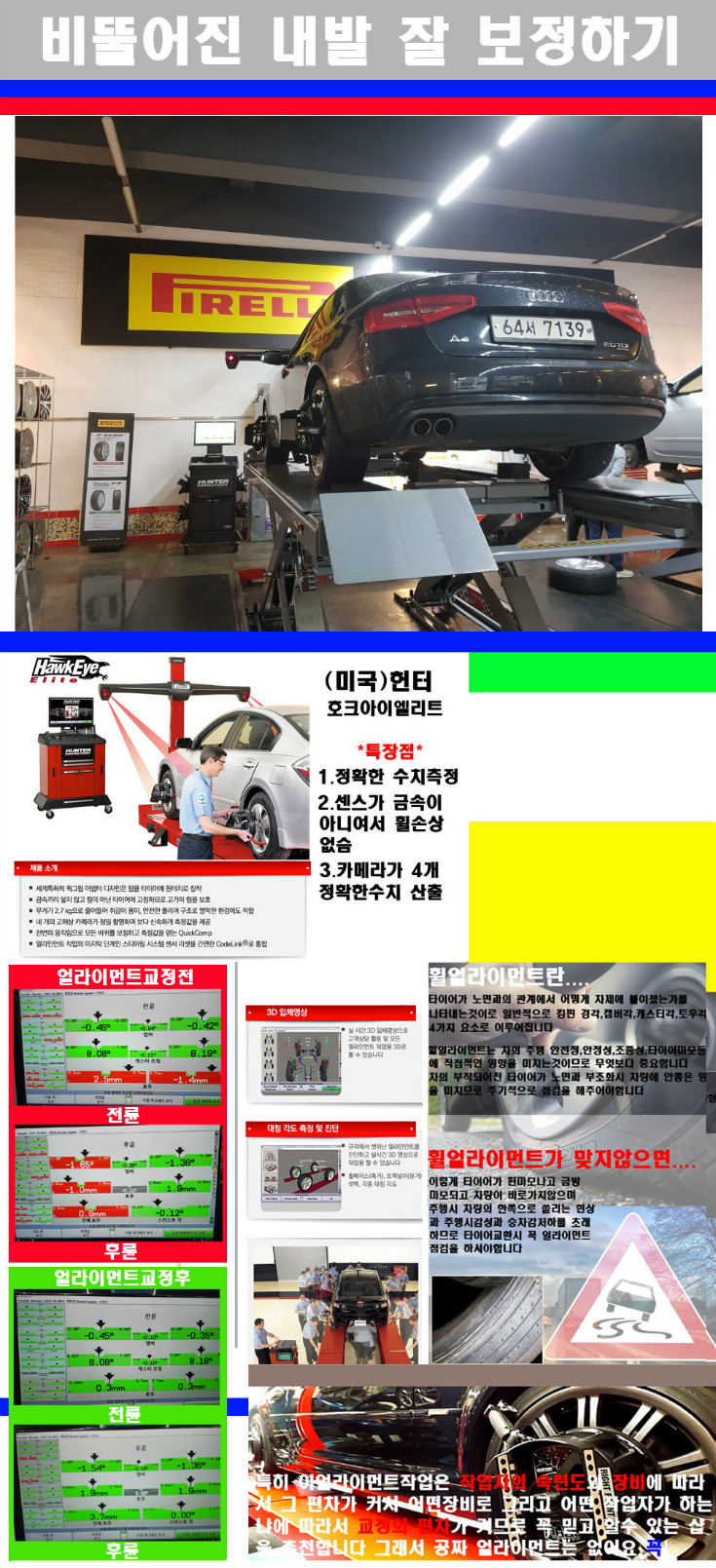 얼라이먼트사진 사본.jpg