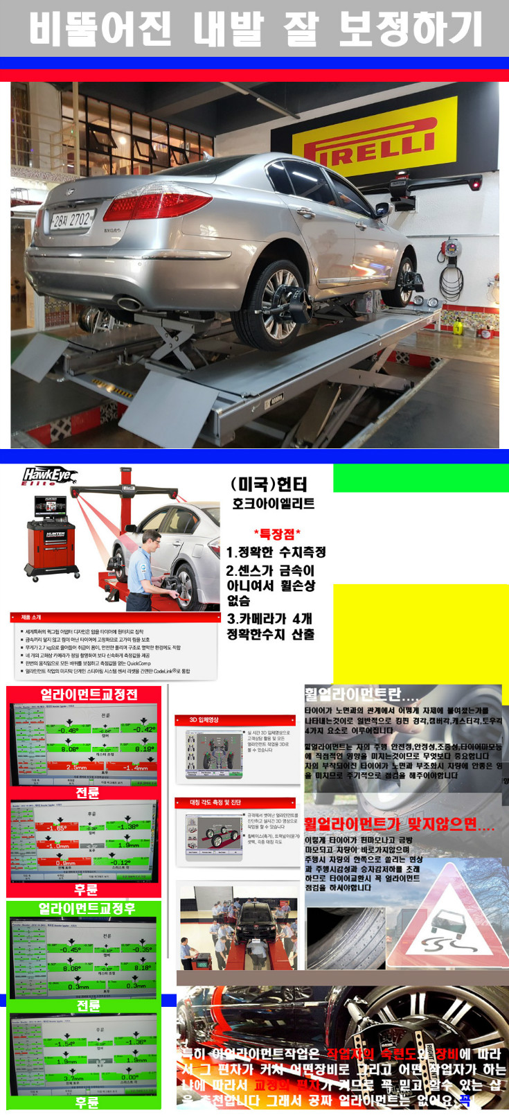 얼라이먼트사진 사본.jpg