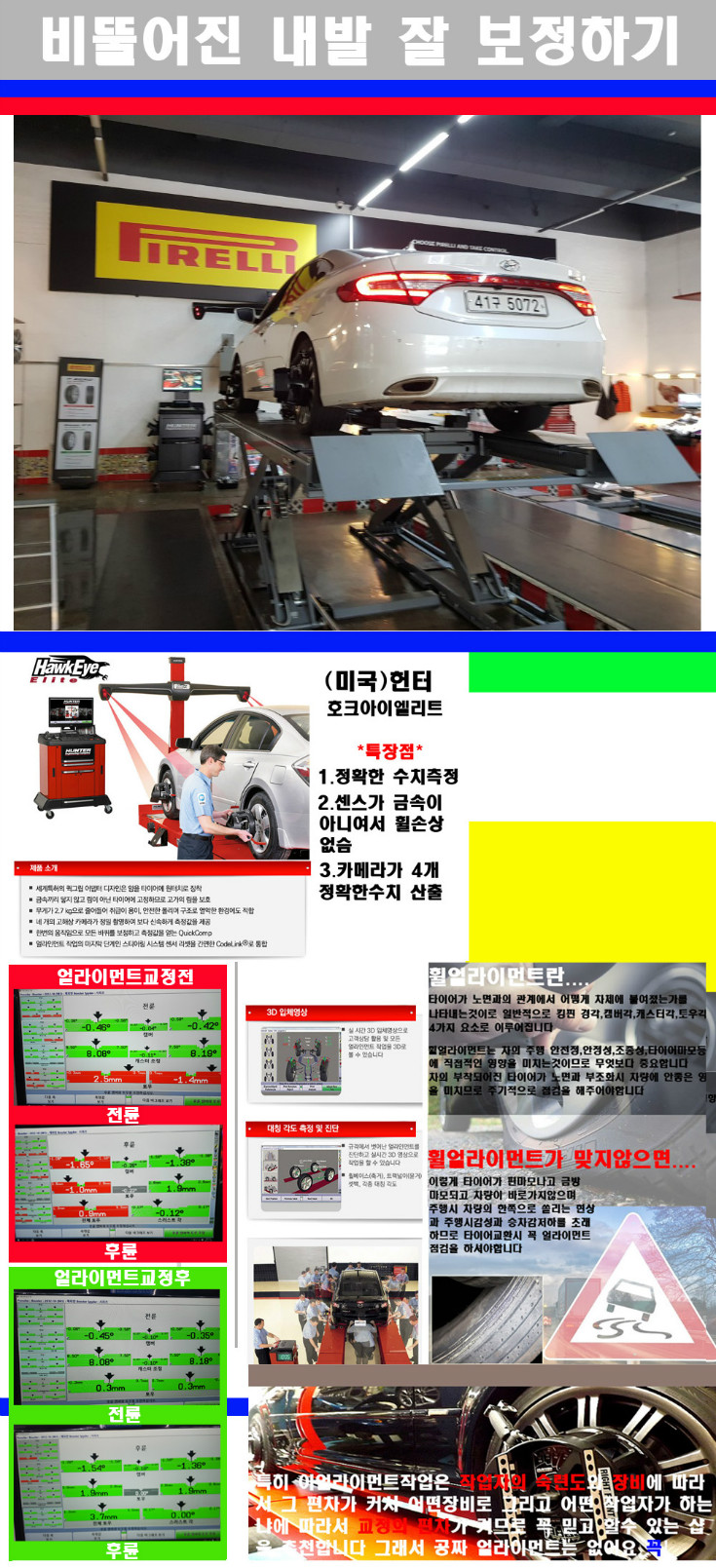 얼라이먼트사진 사본.jpg