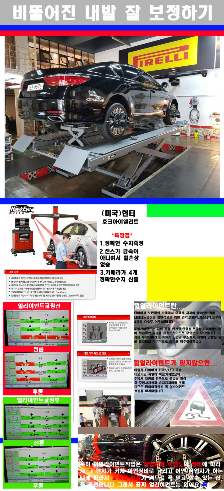 얼라이먼트사진 사본.jpg