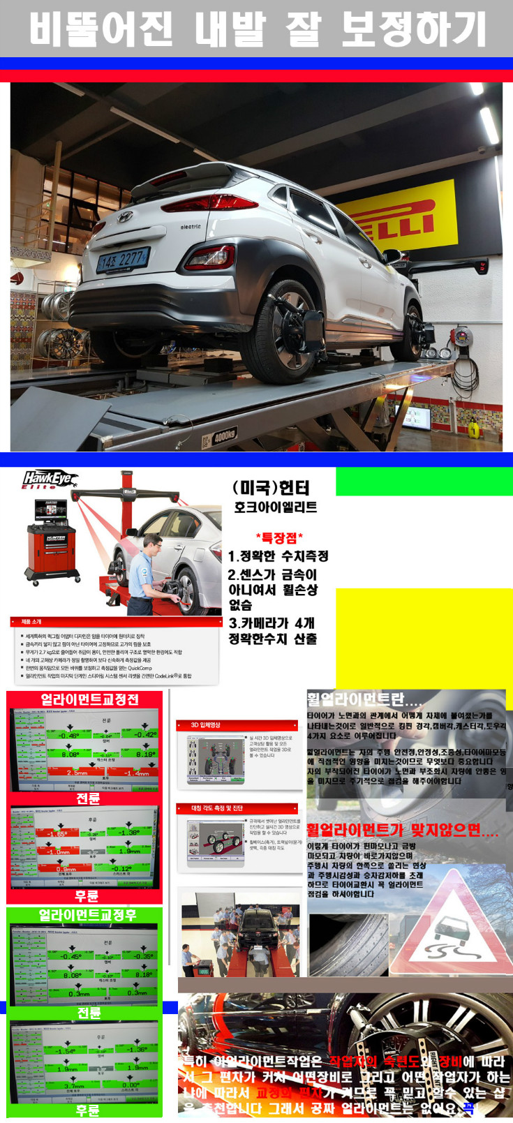 얼라이먼트사진 사본.jpg