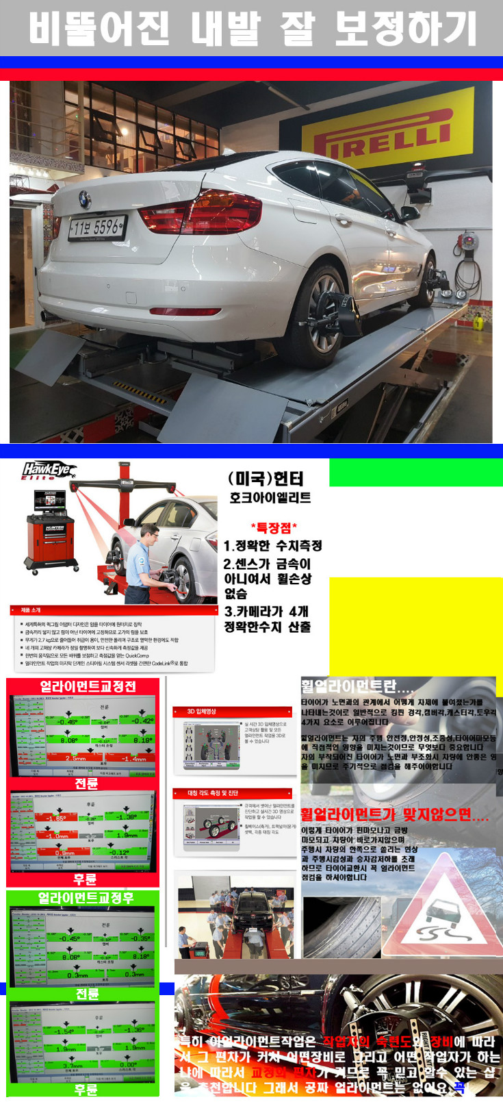 얼라이먼트사진 사본.jpg