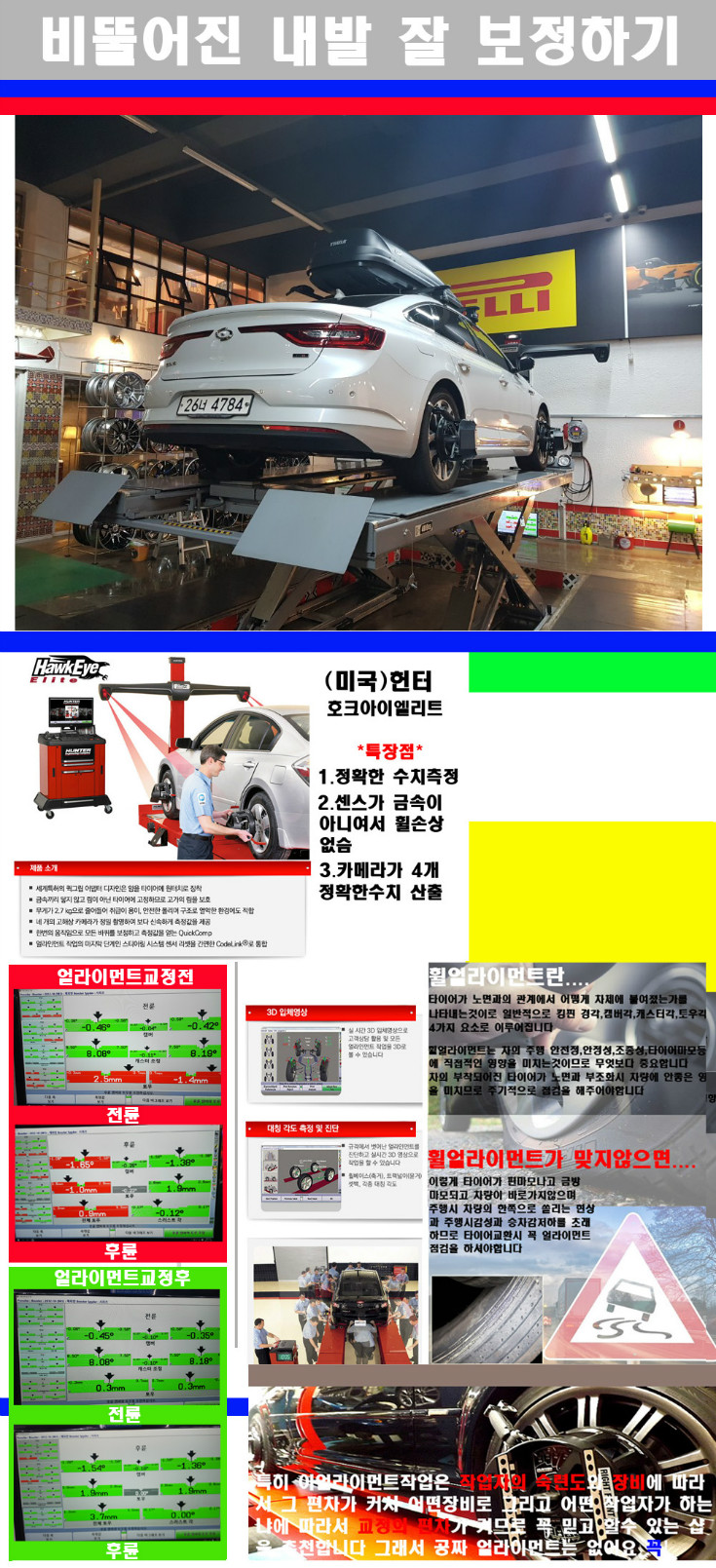 얼라이먼트사진 사본.jpg