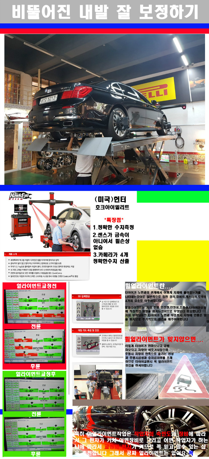 얼라이먼트사진 사본.jpg