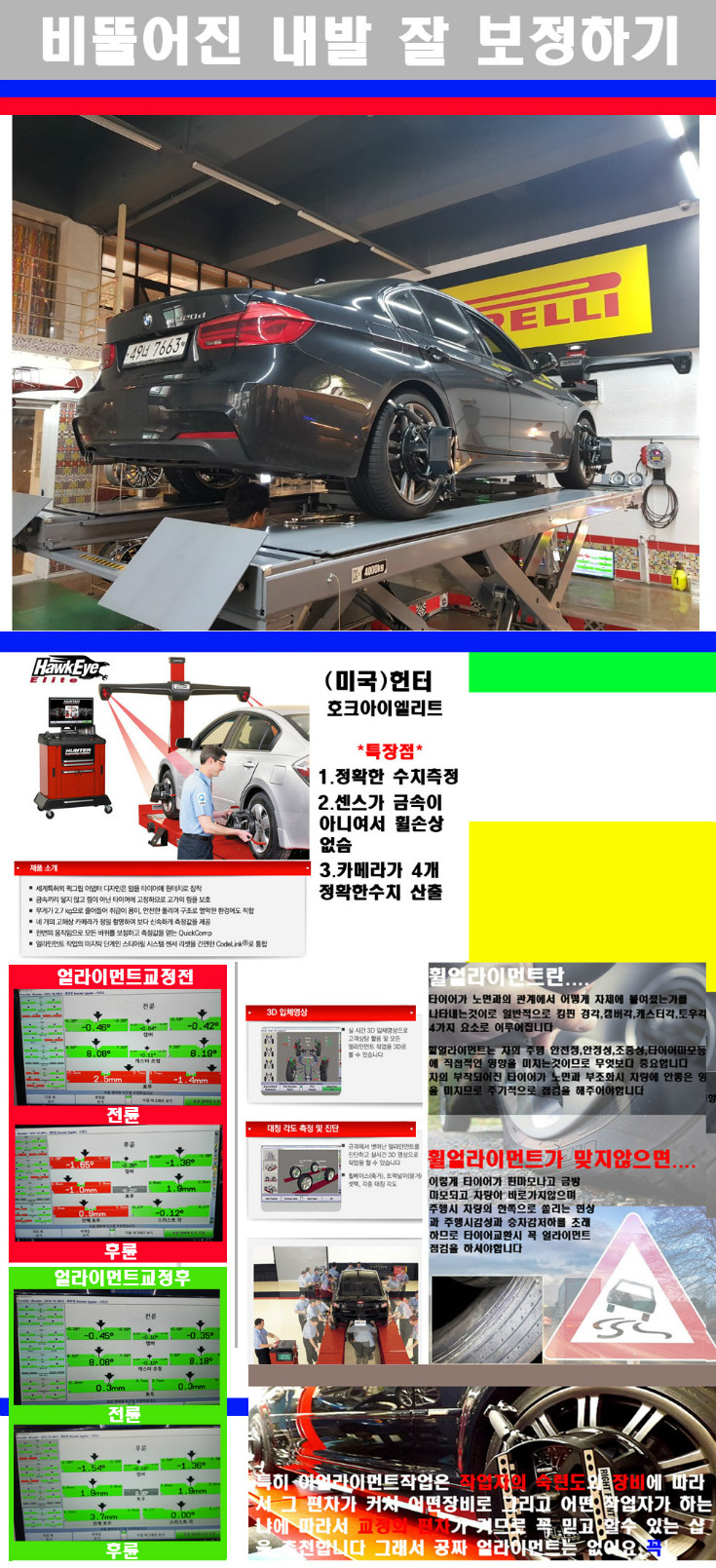 얼라이먼트사진 사본.jpg