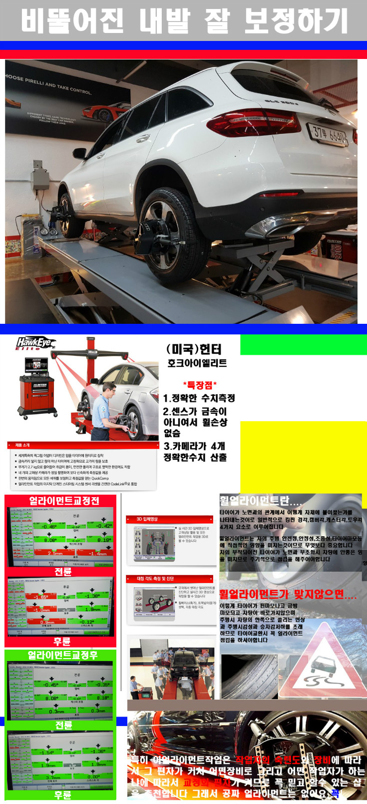 얼라이먼트사진 사본.jpg