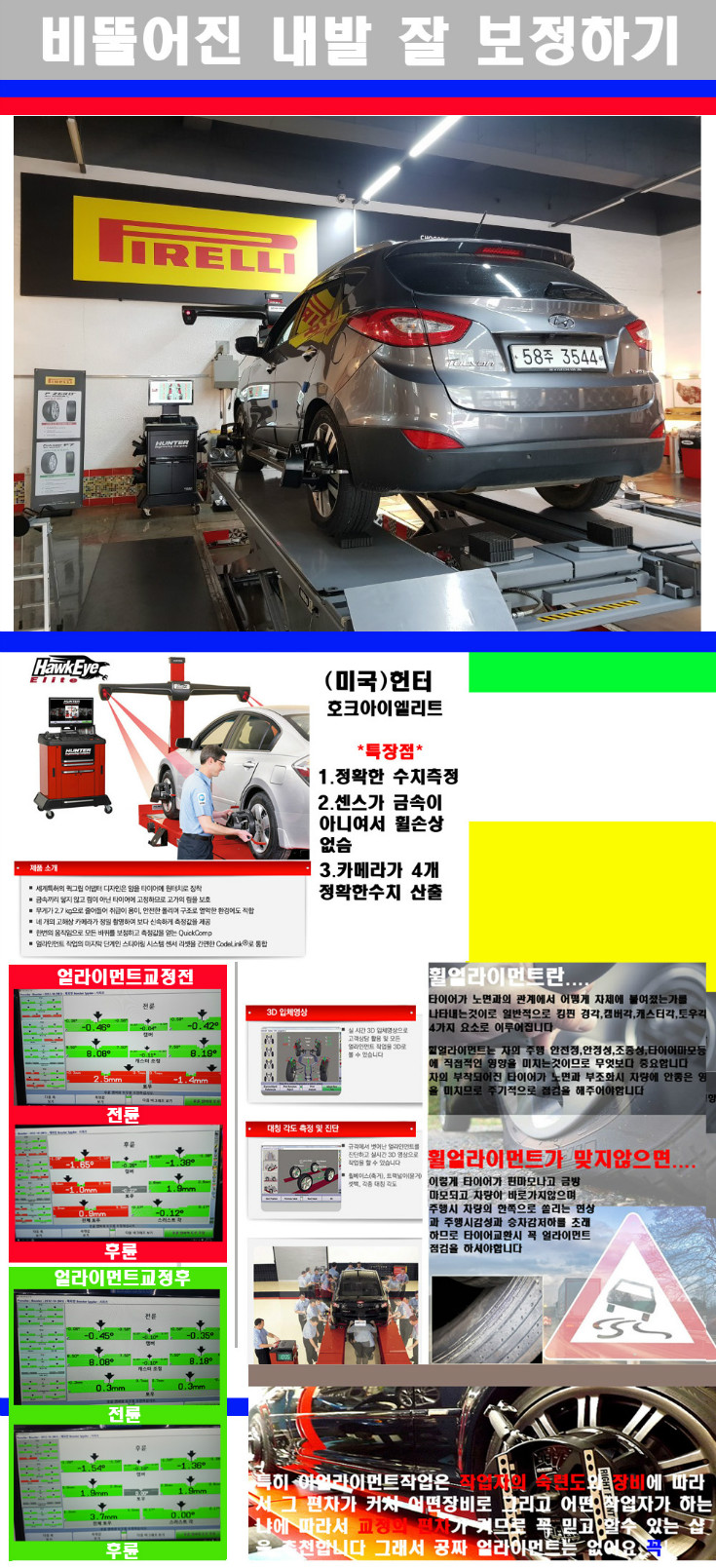 얼라이먼트사진 사본.jpg