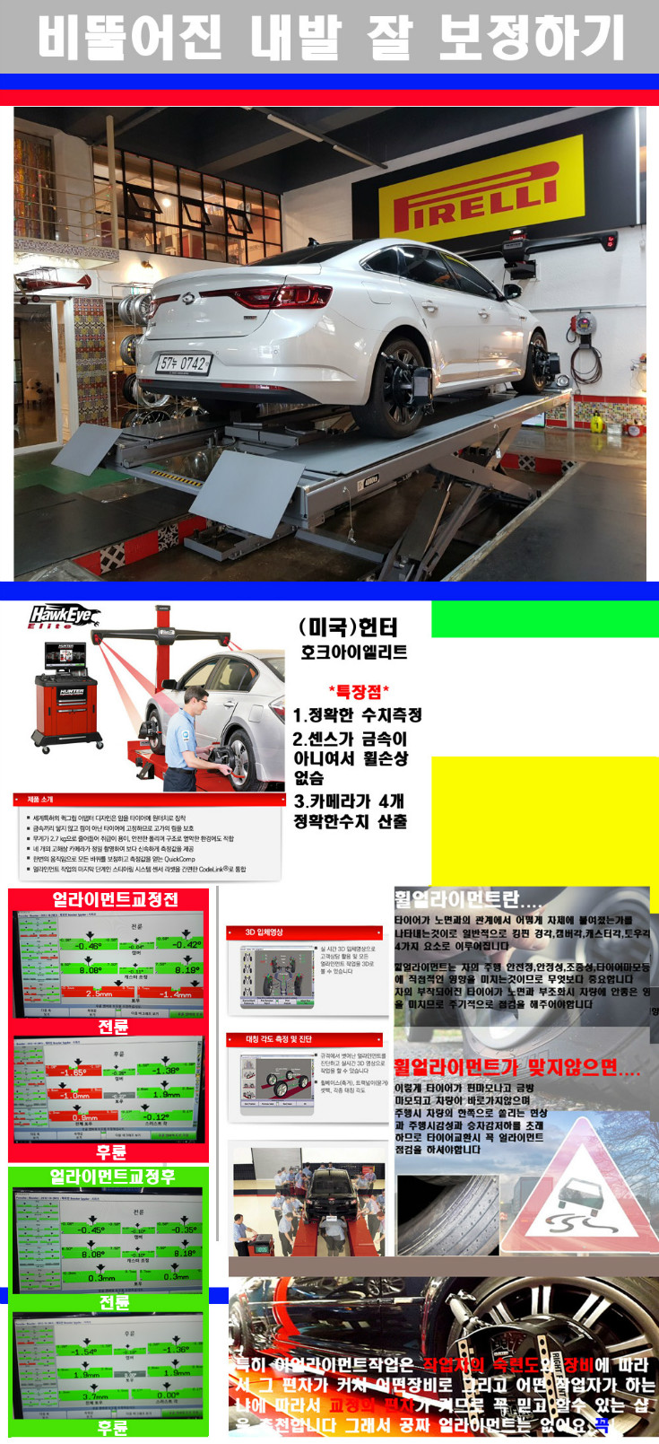 얼라이먼트사진 사본.jpg