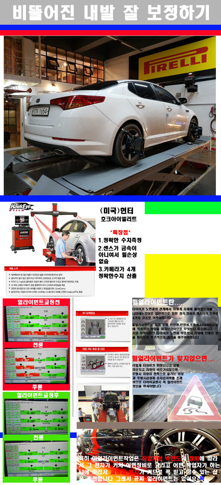 얼라이먼트사진 사본.jpg