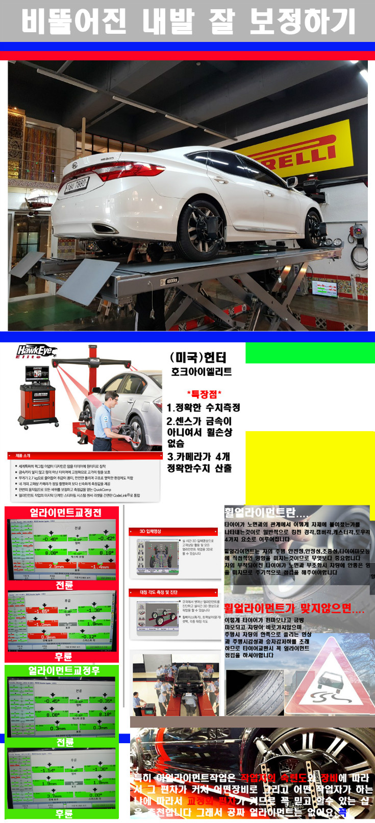 얼라이먼트사진 사본.jpg