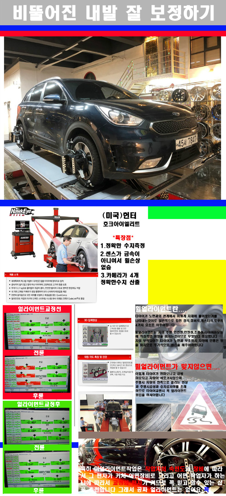 얼라이먼트사진 사본.jpg