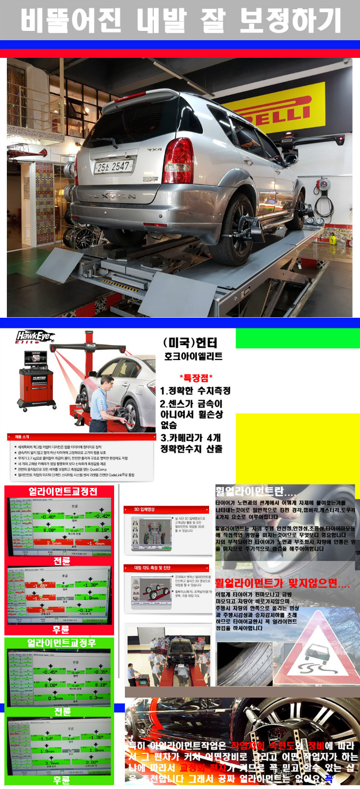 얼라이먼트사진 사본.jpg