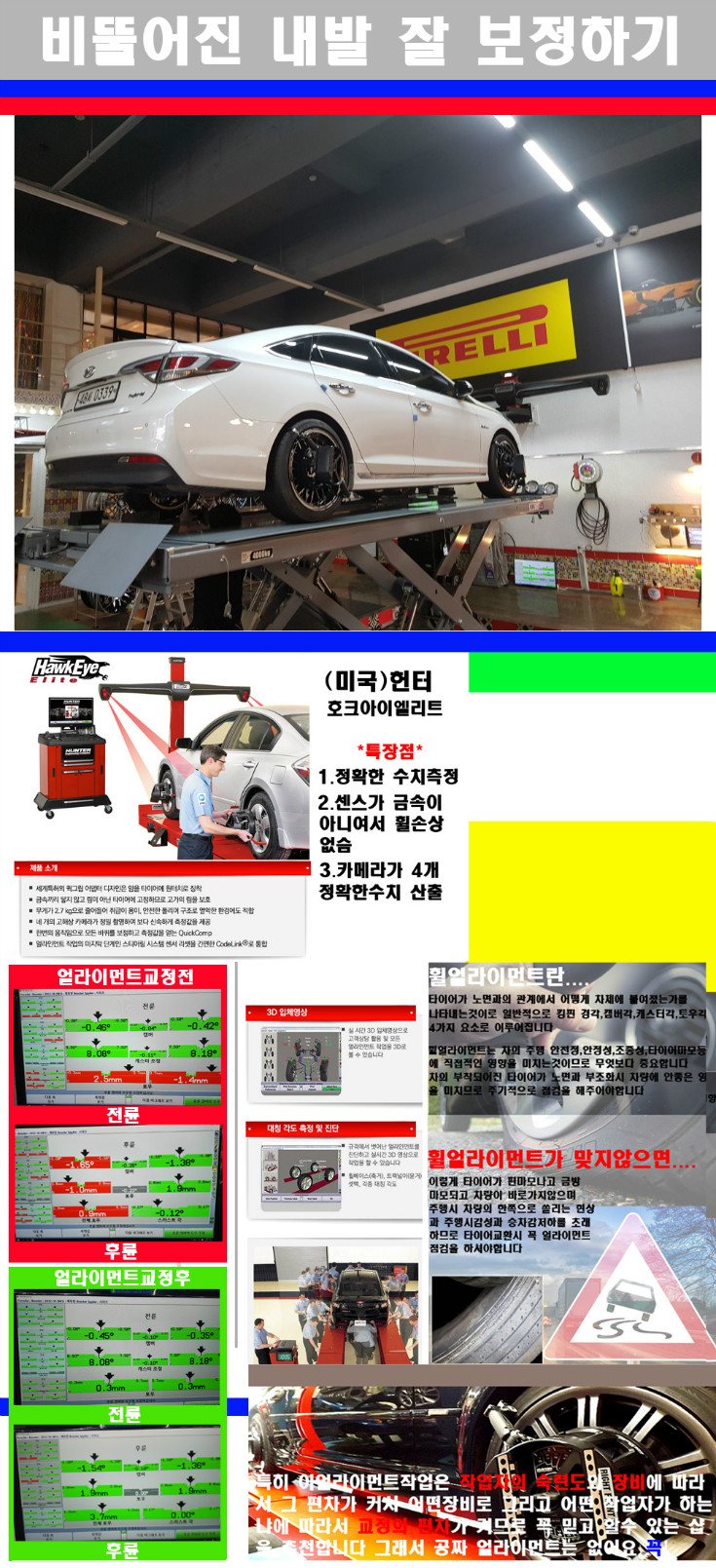 얼라이먼트사진 사본.jpg