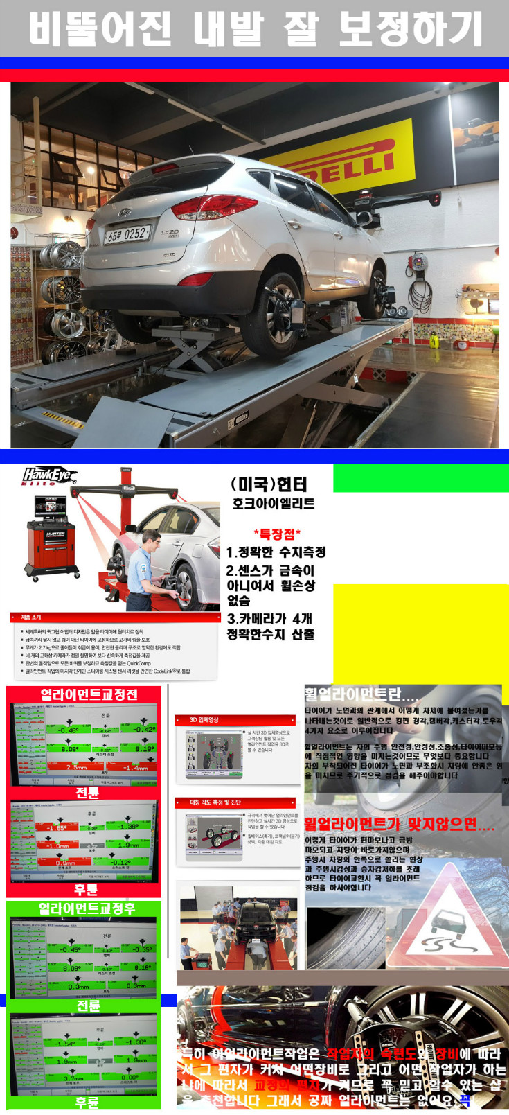 얼라이먼트사진 사본.jpg