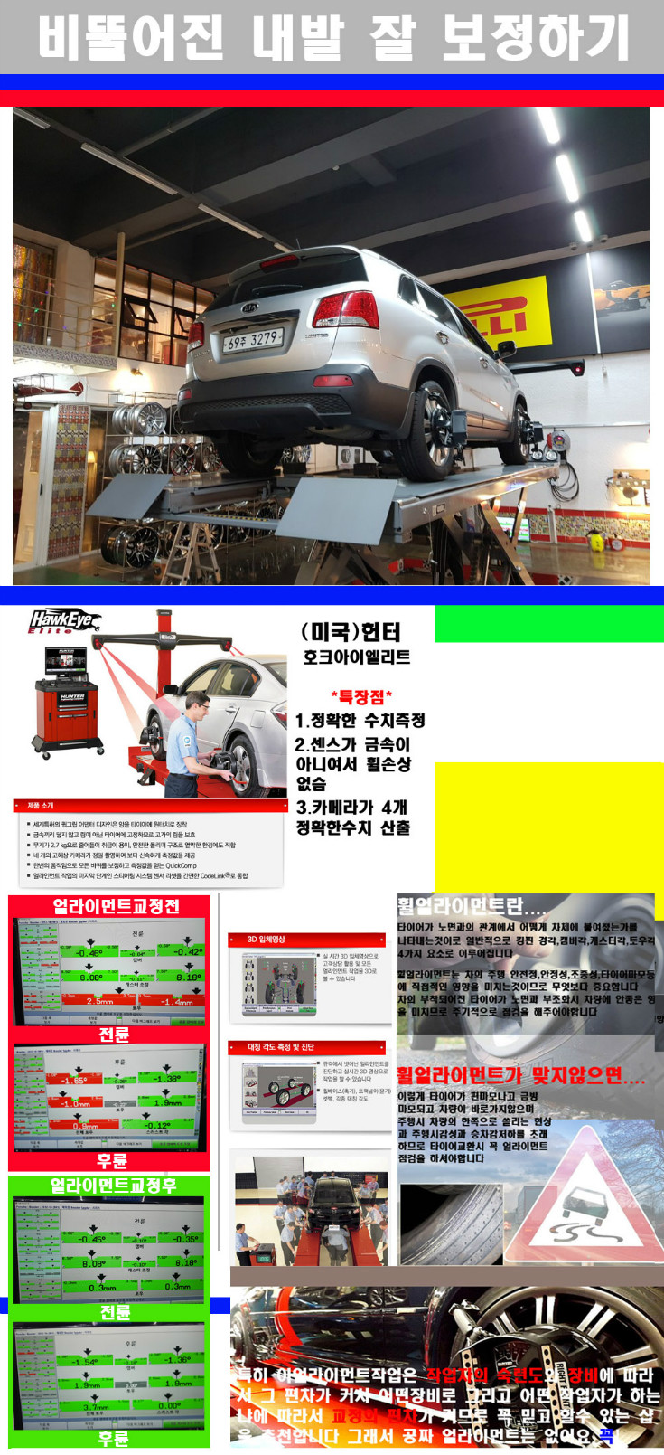 얼라이먼트사진 사본.jpg