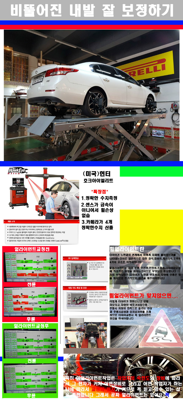 얼라이먼트사진 사본.jpg