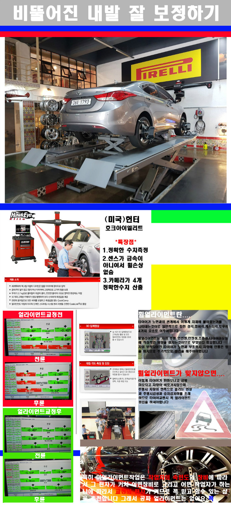 얼라이먼트사진 사본.jpg