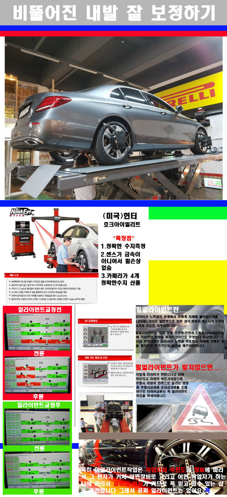 얼라이먼트사진 사본.jpg