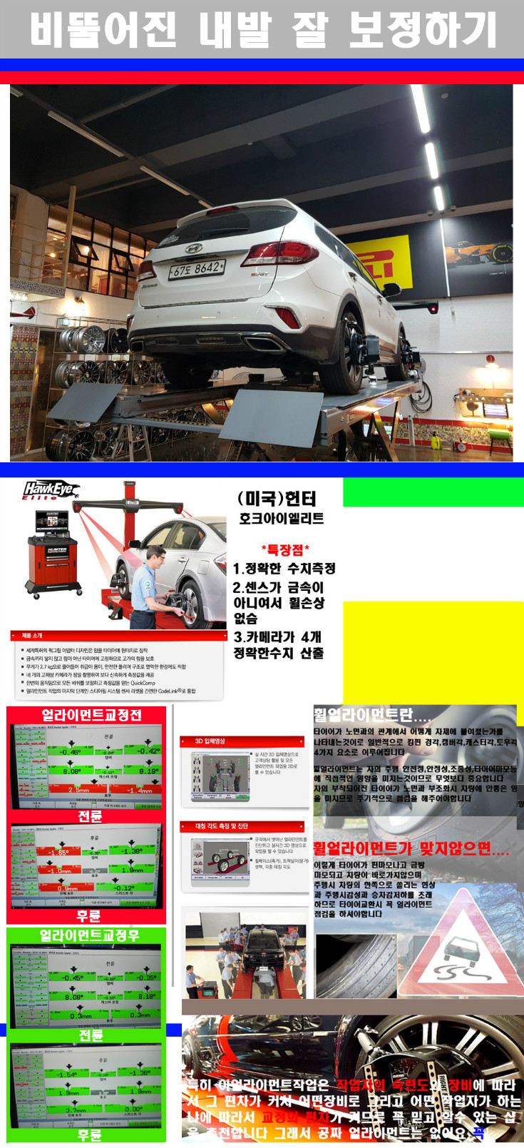 얼라이먼트사진 사본.jpg