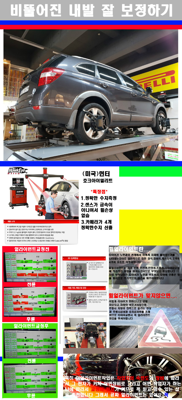 얼라이먼트사진 사본.jpg