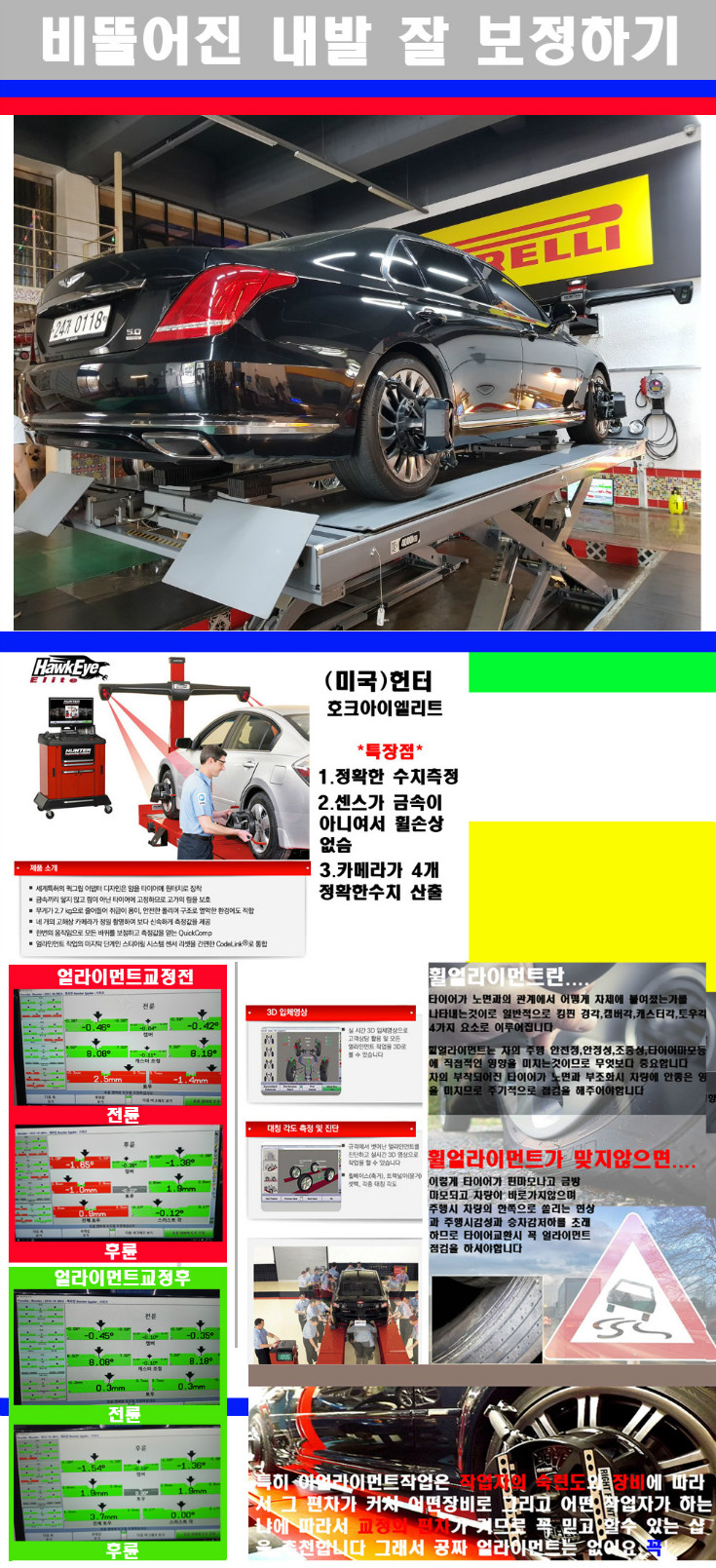 얼라이먼트사진 사본.jpg