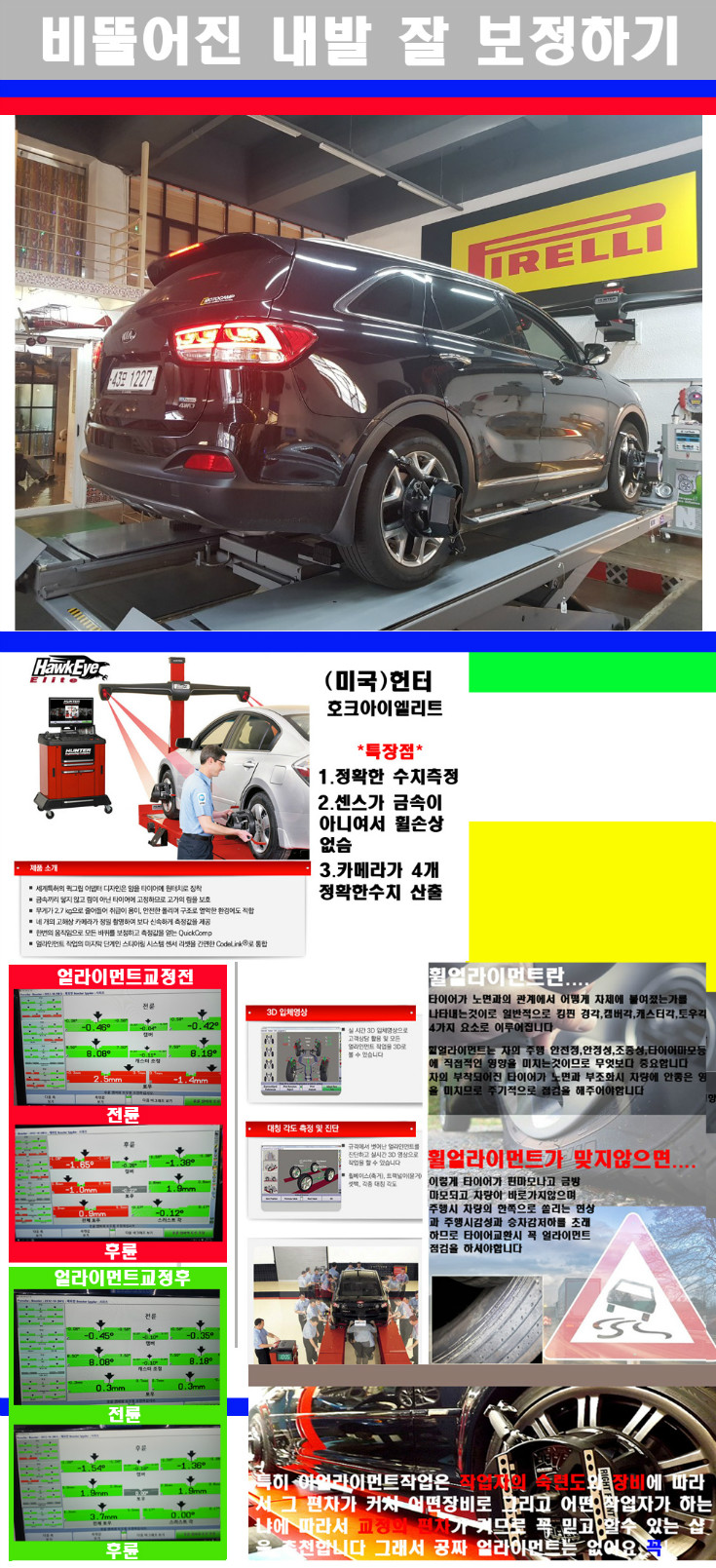 얼라이먼트사진 사본.jpg