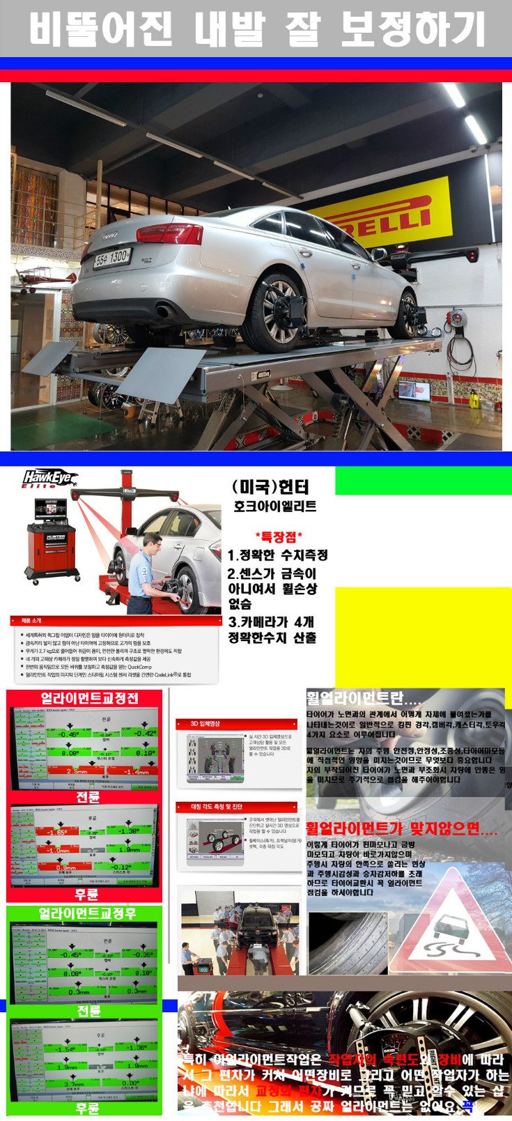 얼라이먼트사진 사본.jpg