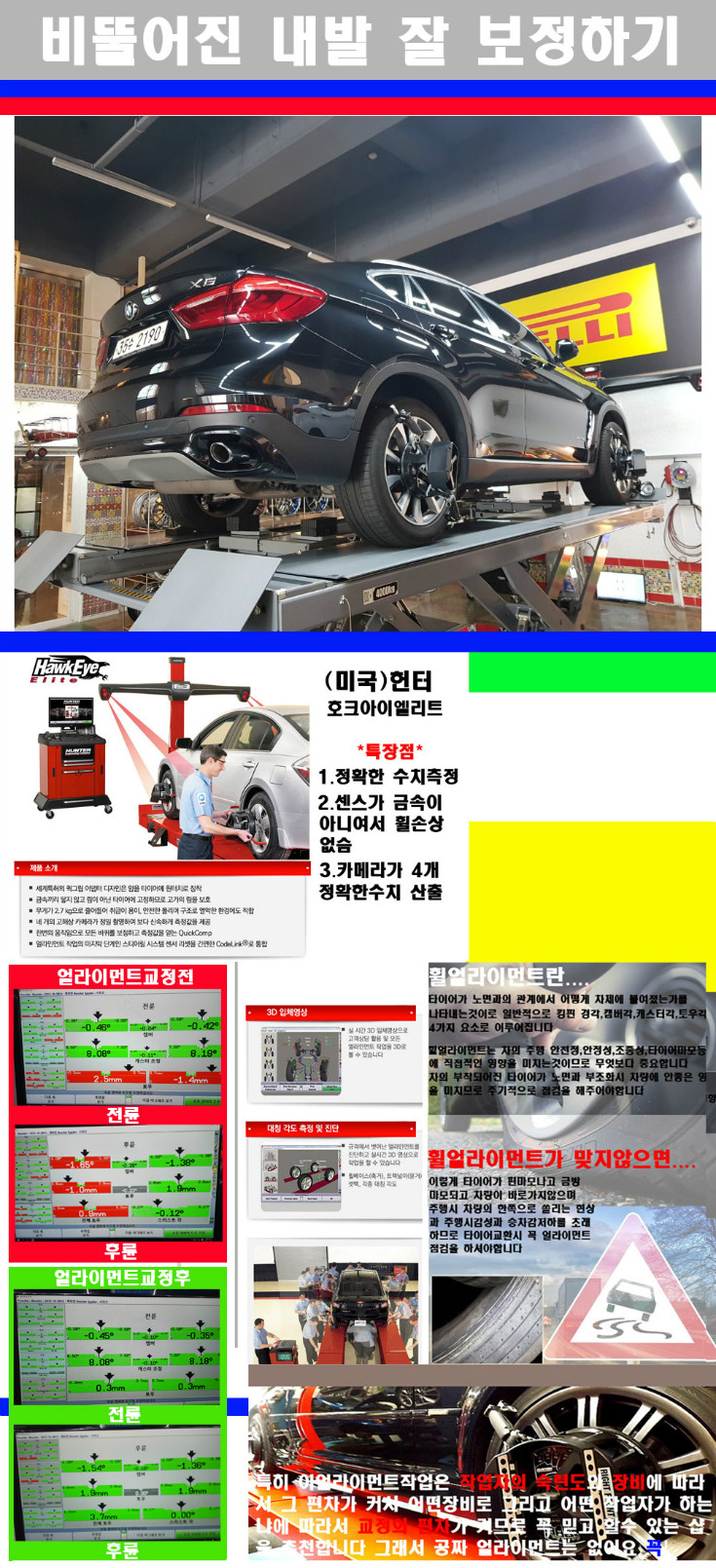 얼라이먼트사진 사본.jpg