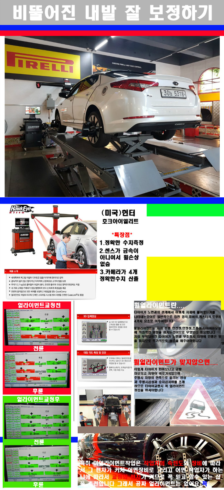 얼라이먼트사진 사본.jpg