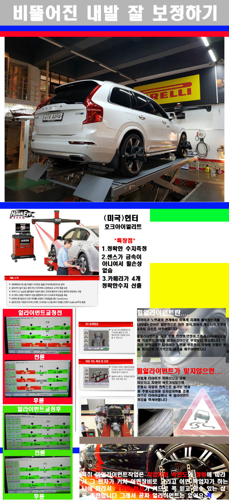 얼라이먼트사진 사본.jpg