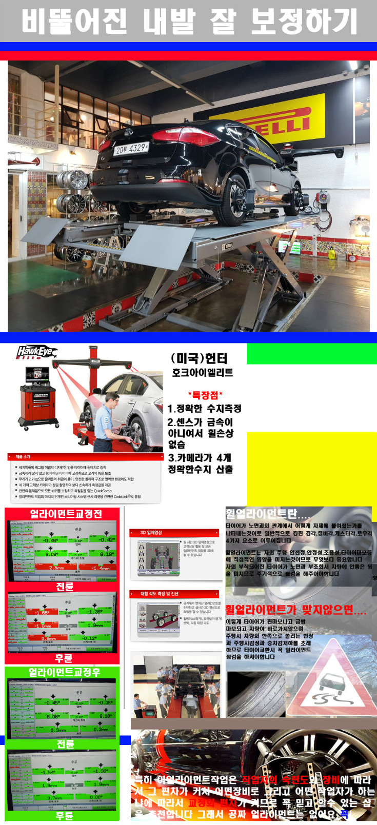 얼라이먼트사진 사본.jpg