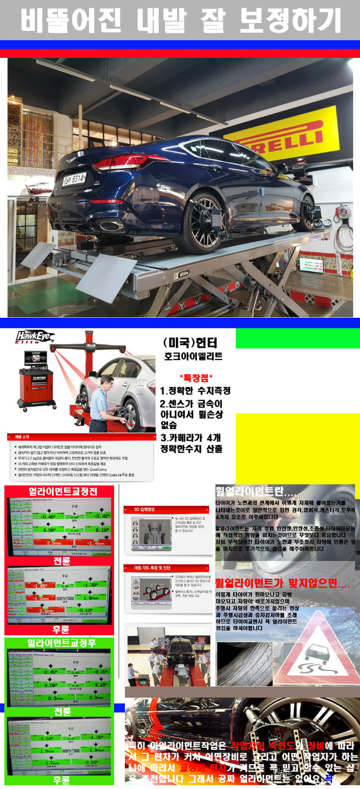 얼라이먼트사진 사본.jpg