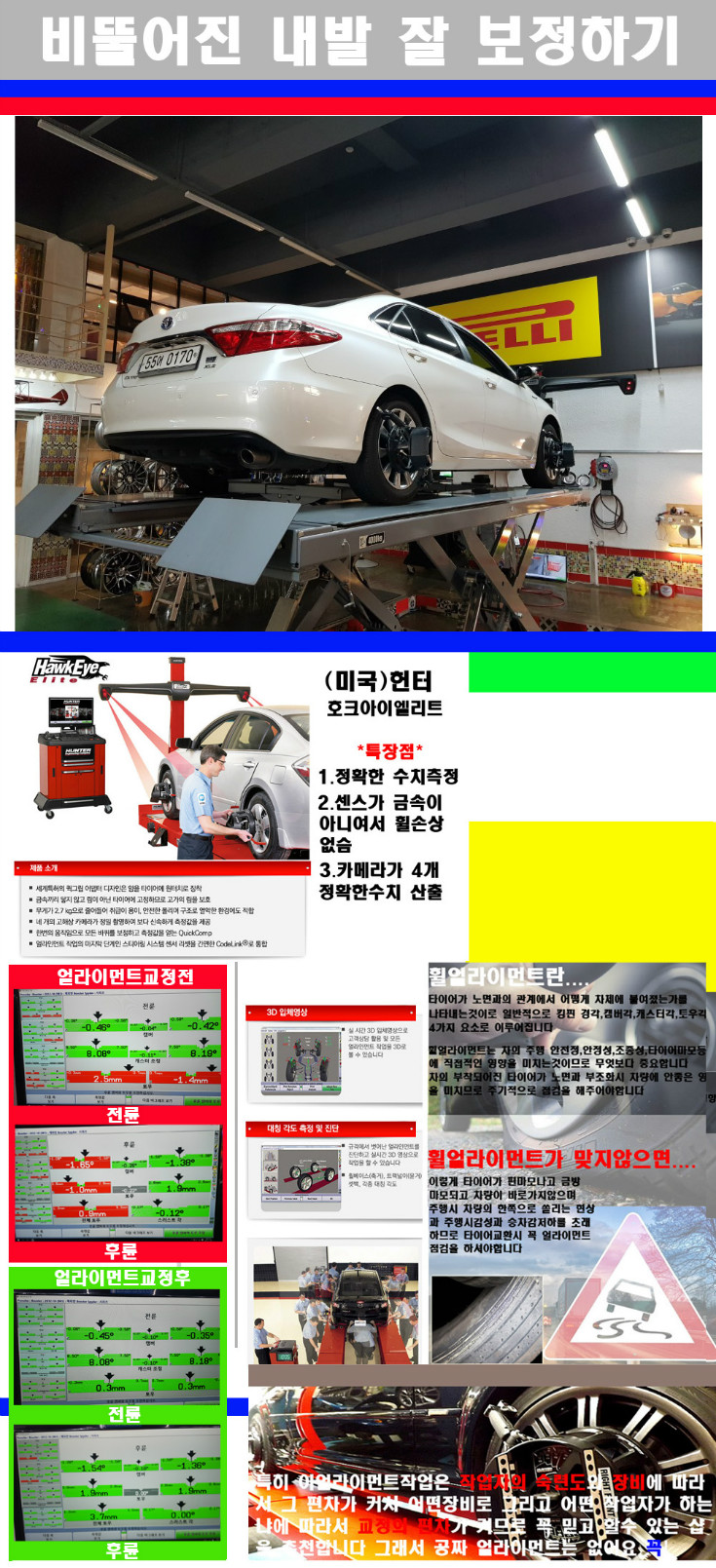 얼라이먼트사진 사본.jpg