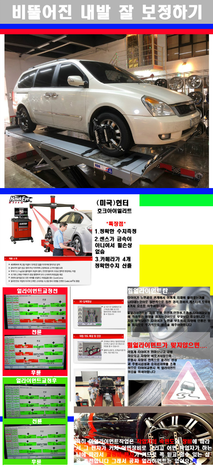 얼라이먼트사진 사본.jpg